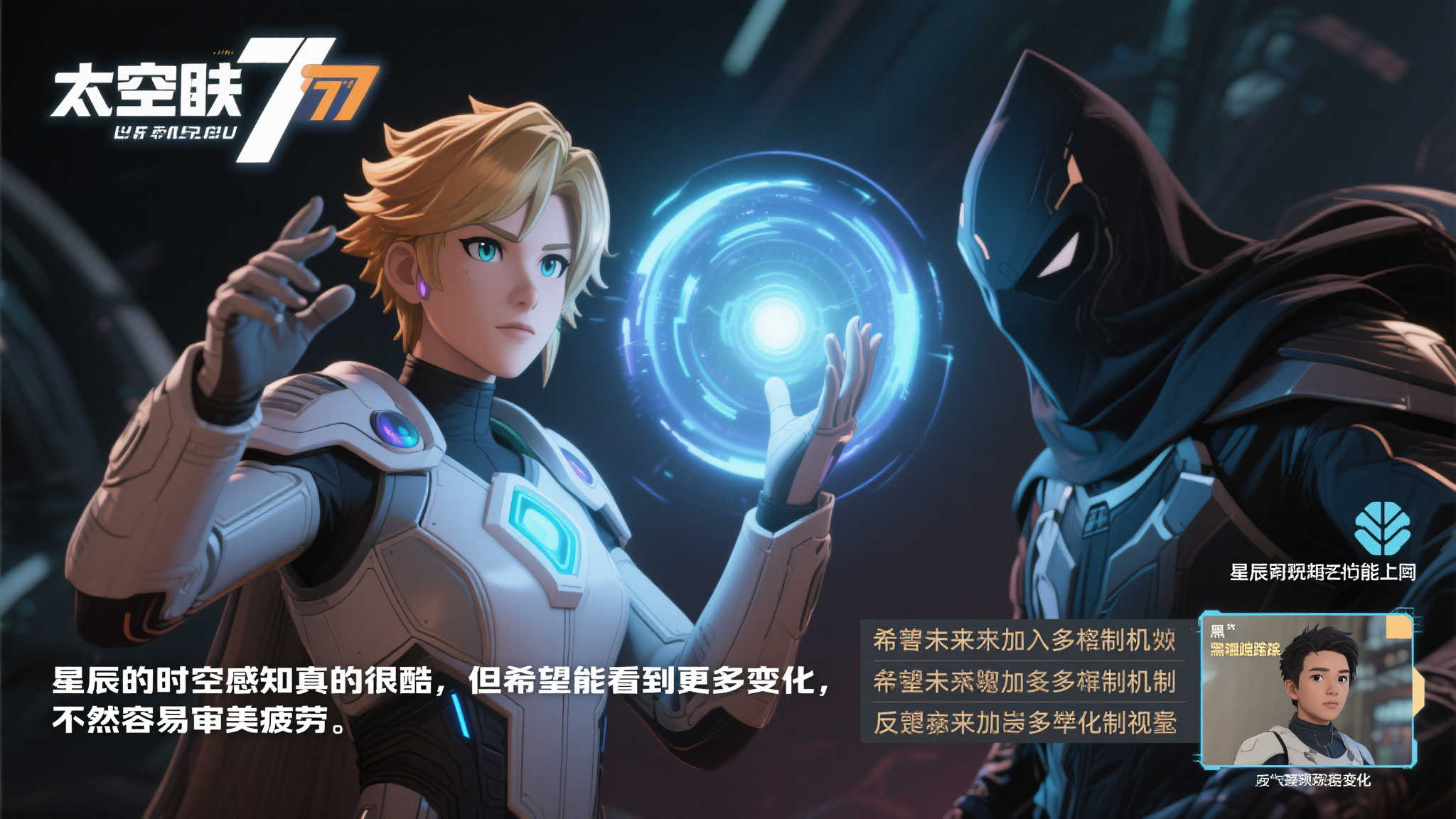对手的同时